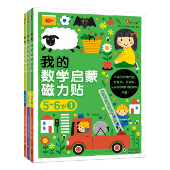 我的數(shù)學(xué)啟蒙磁力貼 我的數(shù)學(xué)啟蒙磁力貼