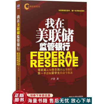 我在美聯儲監管銀行 我在美聯儲監管銀行
