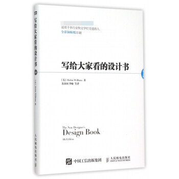 寫(xiě)給大家看的設(shè)計(jì)書(shū) 寫(xiě)給大家看的設(shè)計(jì)書(shū)