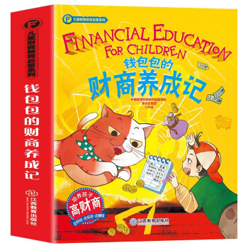 錢包包的財(cái)商養(yǎng)成記 錢包包的財(cái)商養(yǎng)成記