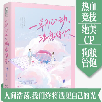 一朝心動(dòng),滿盤皆你 一朝心動(dòng),滿盤皆你