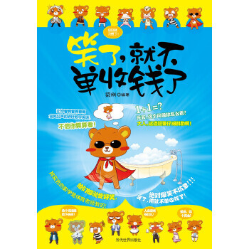笑了,就不單收錢了 笑了,就不單收錢了