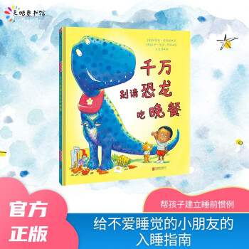 千萬別請(qǐng)恐龍吃晚餐