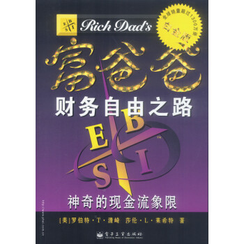 《富爸爸財務自由之路》讀后感300字：揭秘富爸爸的財富密碼，數字化解讀財務自由之路，你準備好迎接這場財富變革了嗎？