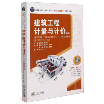 建筑工程計量與計價 建筑工程計量與計價