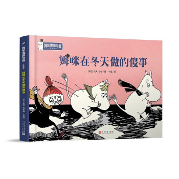 姆咪在冬天做的傻事 姆咪在冬天做的傻事