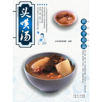 頭啖湯:秋季平補篇 頭啖湯:秋季平補篇