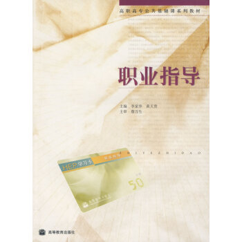 高職高專.職業指導 高職高專.職業指導