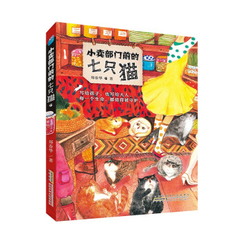 小賣部門前的七只貓 小賣部門前的七只貓