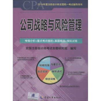公司戰(zhàn)略與風(fēng)險(xiǎn)管理 公司戰(zhàn)略與風(fēng)險(xiǎn)管理