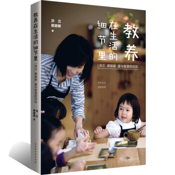 教養(yǎng)在生活的細節(jié)里 教養(yǎng)在生活的細節(jié)里
