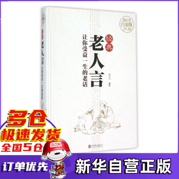 讓你受益一生的老話 讓你受益一生的老話