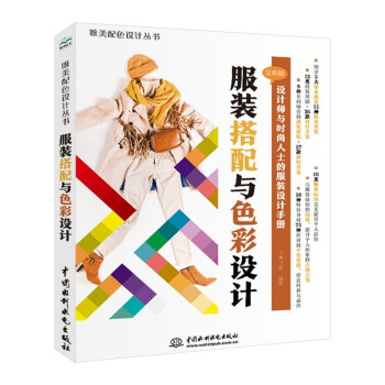 服裝搭配與色彩設(shè)計(jì) 服裝搭配與色彩設(shè)計(jì)