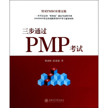 三步通過(guò)PMP考試