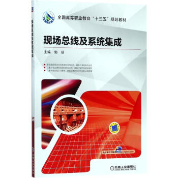 現場總線及系統集成 現場總線及系統集成