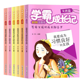 學(xué)霸成長(zhǎng)記-女孩篇 學(xué)霸成長(zhǎng)記-女孩篇