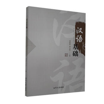 :漢語(yǔ)基礎(chǔ)藝術(shù)圖書(shū) :漢語(yǔ)基礎(chǔ)藝術(shù)圖書(shū)