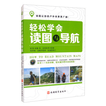 輕松學(xué)會(huì)讀圖與導(dǎo)航 輕松學(xué)會(huì)讀圖與導(dǎo)航