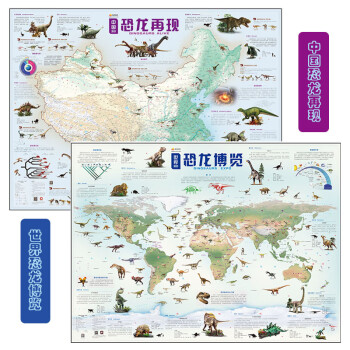 中國地圖-恐龍再現 中國地圖-恐龍再現