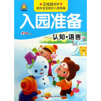 認知語言/入園準備 認知語言/入園準備