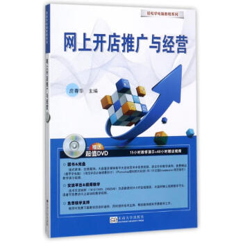 網(wǎng)上開店推廣與經(jīng)營(yíng) 網(wǎng)上開店推廣與經(jīng)營(yíng)