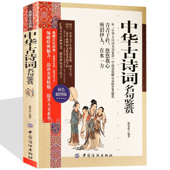 中華古詩詞名句鑒賞 中華古詩詞名句鑒賞