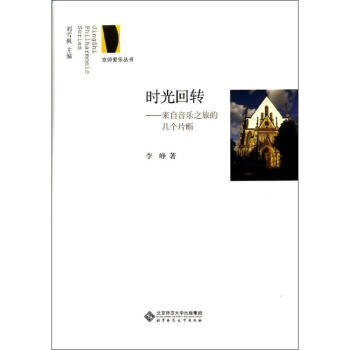 時(shí)光回轉(zhuǎn)李崢作書籍 時(shí)光回轉(zhuǎn)李崢作書籍