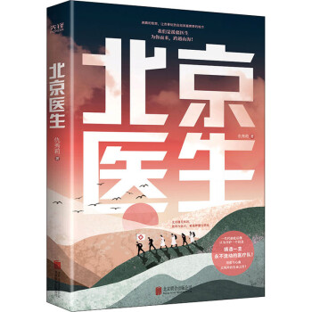 北京醫(yī)生仇秀莉書(shū)籍 北京醫(yī)生仇秀莉書(shū)籍