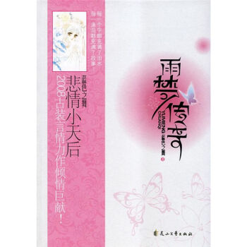 雨夢傳奇/藍(lán)色之舞 雨夢傳奇/藍(lán)色之舞