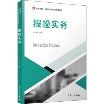 報檢實務金朵編書籍 報檢實務金朵編書籍