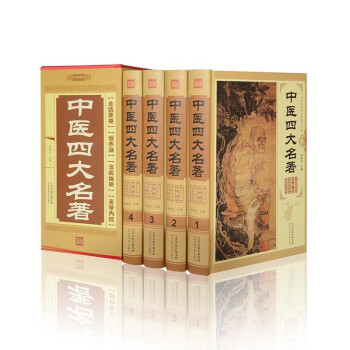 中醫(yī)四大名著宋敬東 中醫(yī)四大名著宋敬東