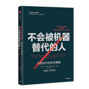 不會被機(jī)器替代的人