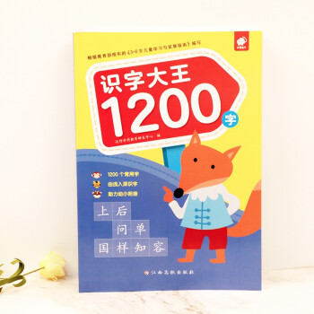 識字大王1200字