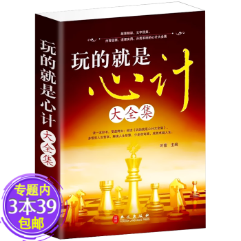 玩的就是心計大全集 玩的就是心計大全集
