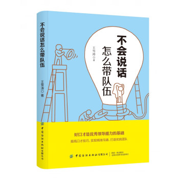 不會(huì)說(shuō)話怎么帶隊(duì)伍 不會(huì)說(shuō)話怎么帶隊(duì)伍