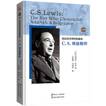 納尼亞世界的構建者 納尼亞世界的構建者