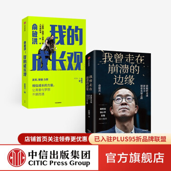 俞敏洪系列2冊圖書 俞敏洪系列2冊圖書