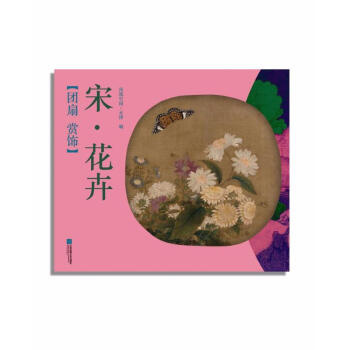 團(tuán)扇賞飾-宋·花卉 團(tuán)扇賞飾-宋·花卉