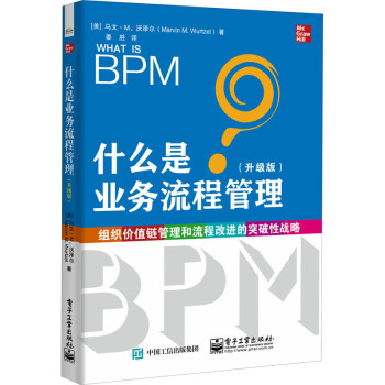 什么是業務流程管理 什么是業務流程管理