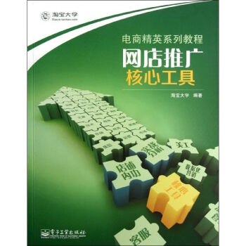 網店推廣.核心工具 網店推廣.核心工具
