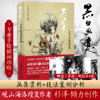 黑白畫意李一帆書籍