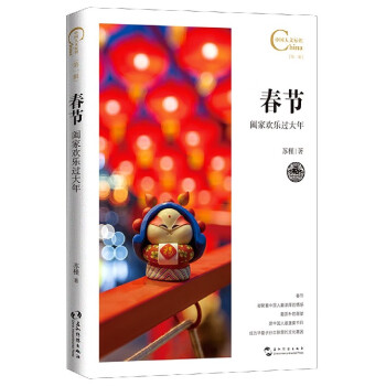 春節(jié)/中國人文標(biāo)識 春節(jié)/中國人文標(biāo)識