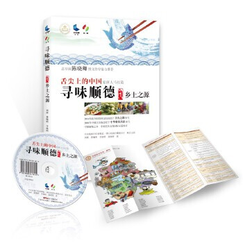 尋味順德-鄉土之源 尋味順德-鄉土之源