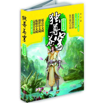 獨(dú)尊蒼穹-奇遇傳承 獨(dú)尊蒼穹-奇遇傳承