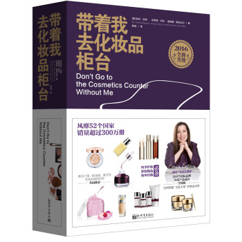 帶著我去化妝品柜臺 帶著我去化妝品柜臺