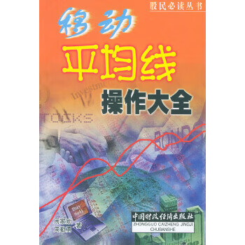 移動平均線操作大全 移動平均線操作大全
