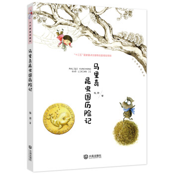 馬里奇昆蟲國歷險記 馬里奇昆蟲國歷險記