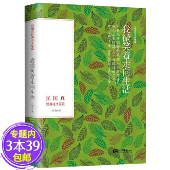 汪國真經(jīng)典詩文鑒賞 汪國真經(jīng)典詩文鑒賞