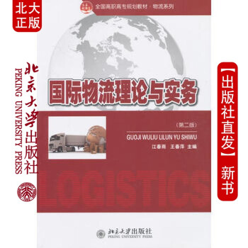 現貨物流理論與實務 現貨物流理論與實務