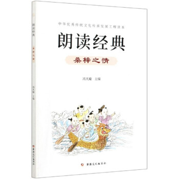 朗讀經典:桑梓之情 朗讀經典:桑梓之情
